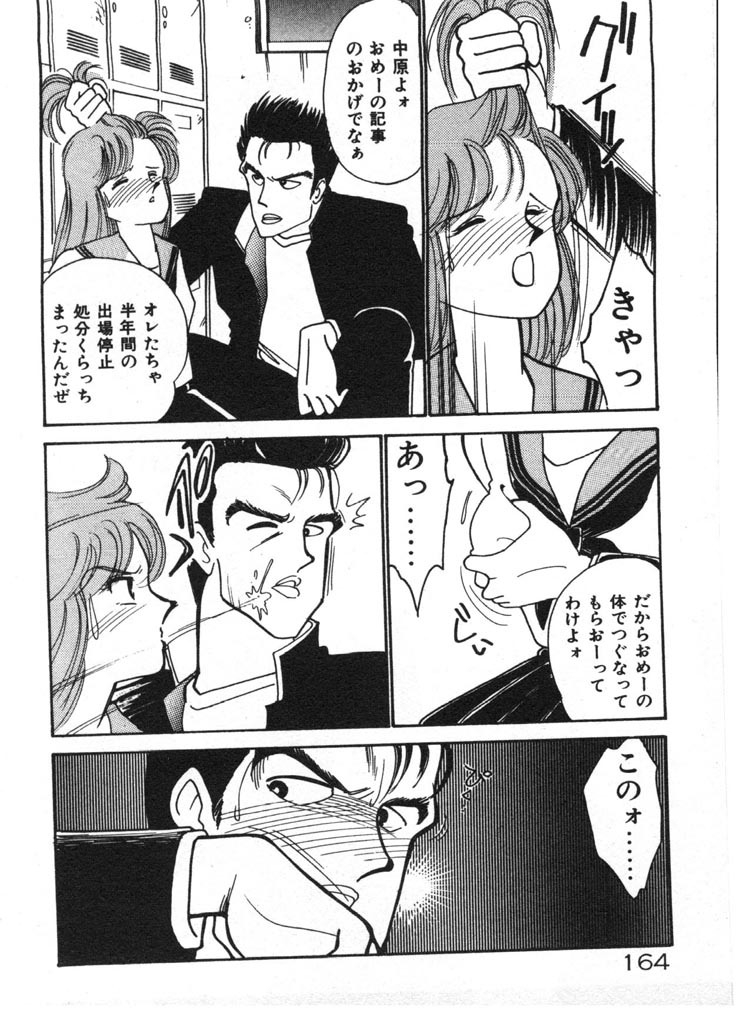 [Arimura Shinobu] Tokimeki C-Girl page 164 full