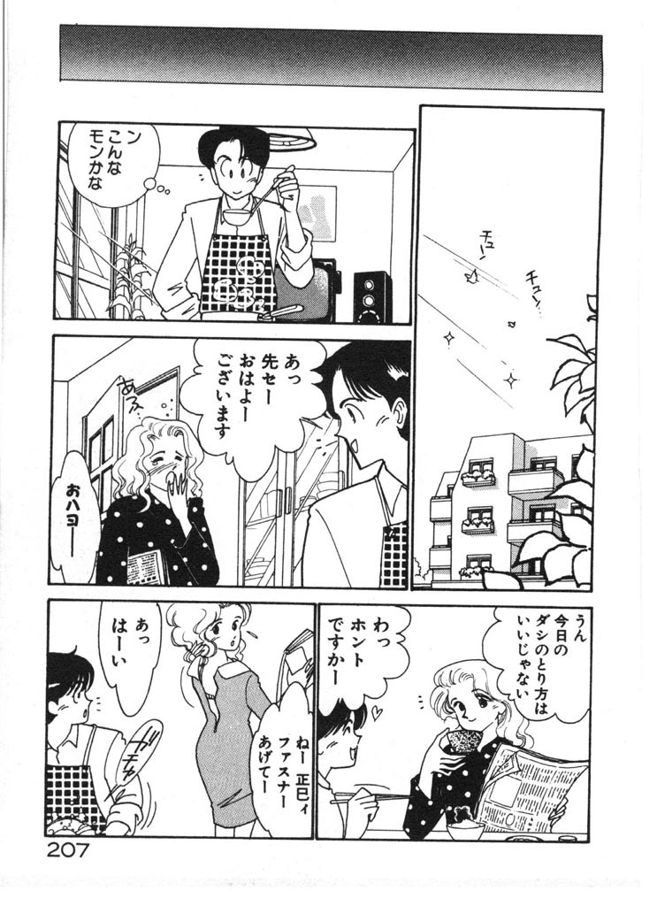 [Arimura Shinobu] Tokimeki C-Girl page 207 full