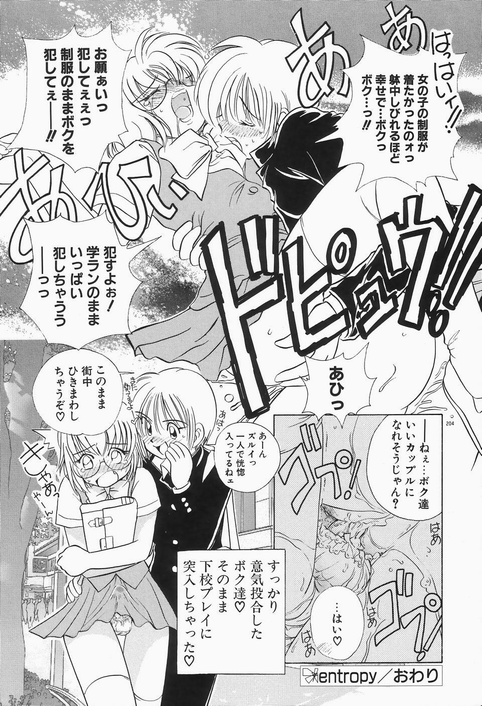 [Sano Takashi] Dokusai - Fascio page 208 full