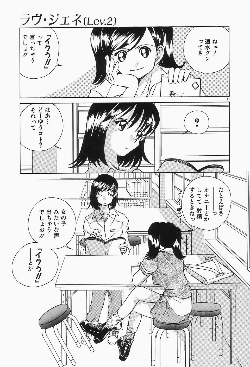[Sano Takashi] Dokusai - Fascio page 85 full