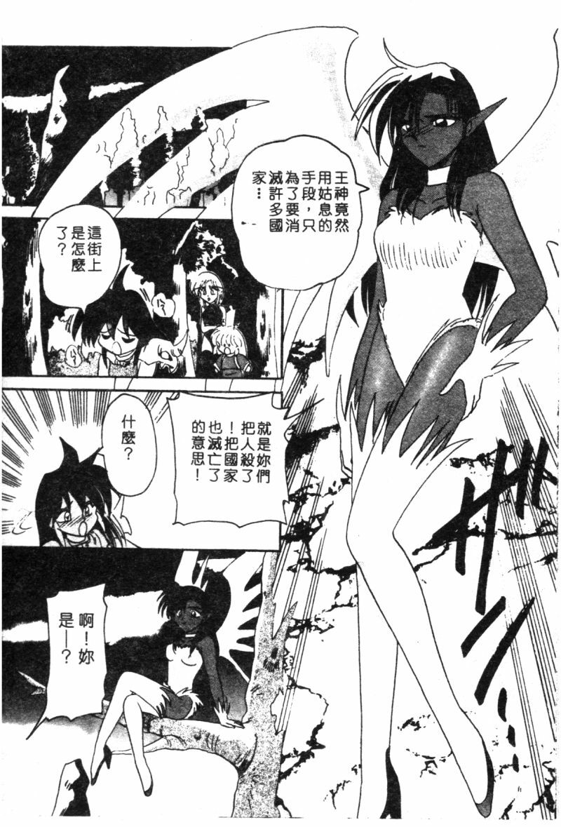 [Suika Hazan] Shuchinikurin no Tabi [Chinese] page 101 full