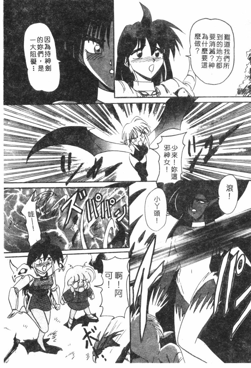 [Suika Hazan] Shuchinikurin no Tabi [Chinese] page 102 full