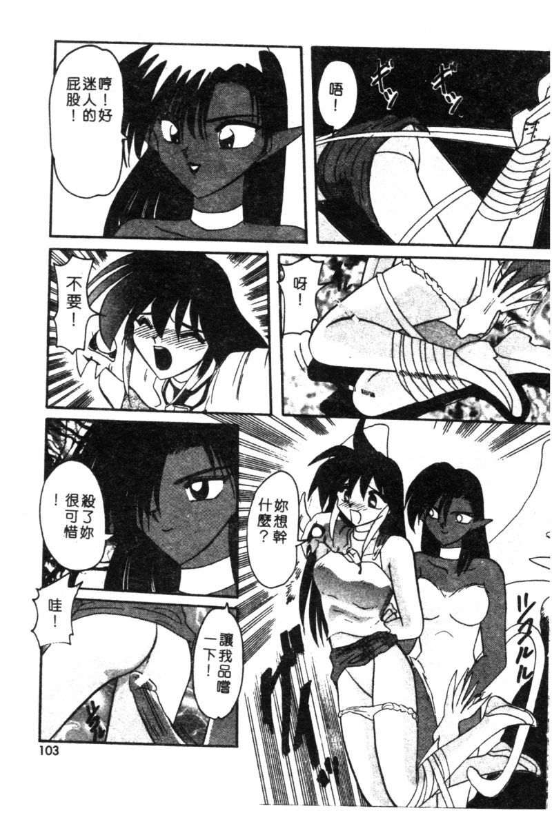 [Suika Hazan] Shuchinikurin no Tabi [Chinese] page 105 full
