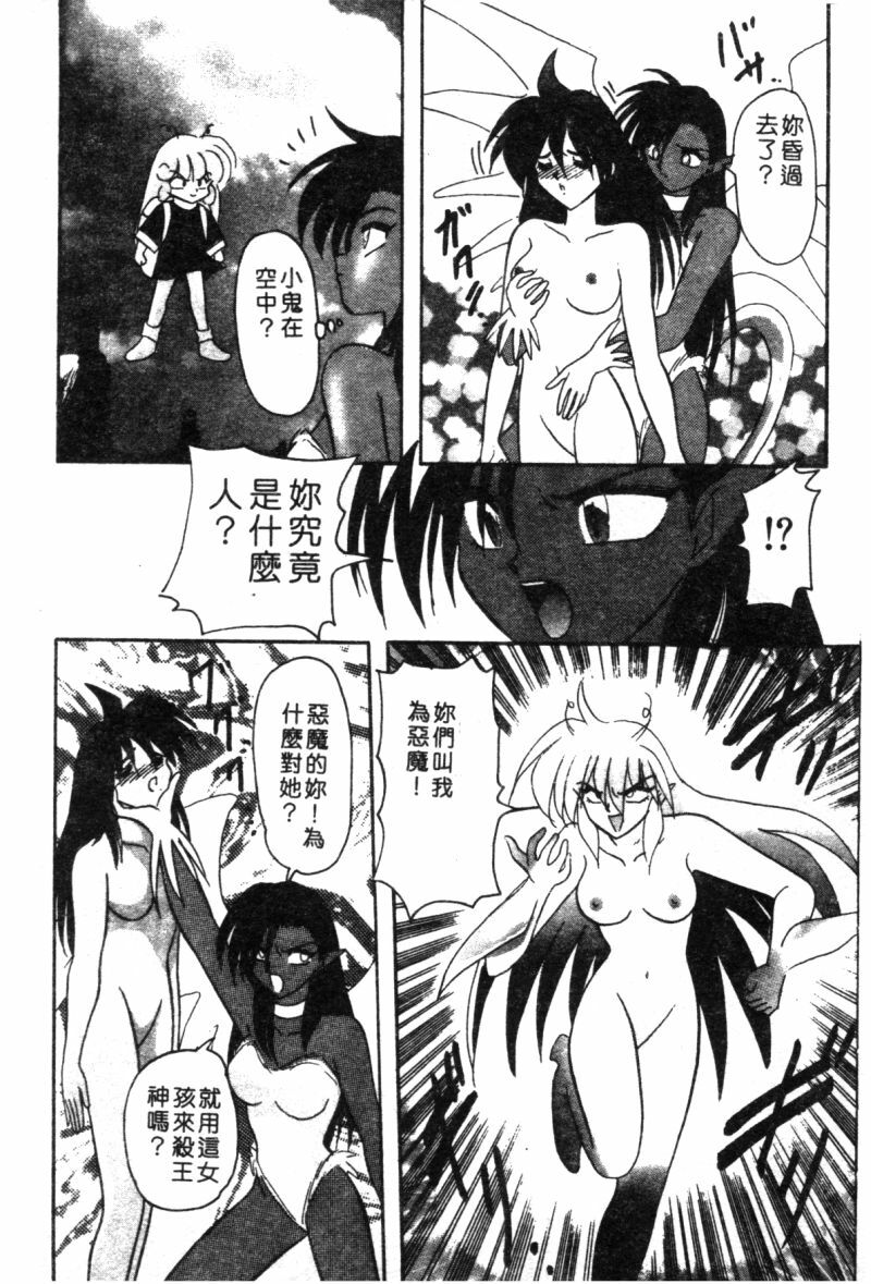 [Suika Hazan] Shuchinikurin no Tabi [Chinese] page 109 full