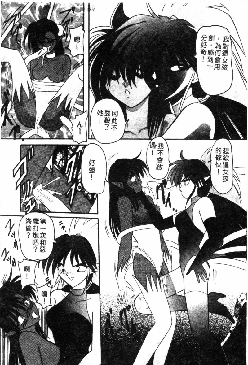 [Suika Hazan] Shuchinikurin no Tabi [Chinese] page 111 full