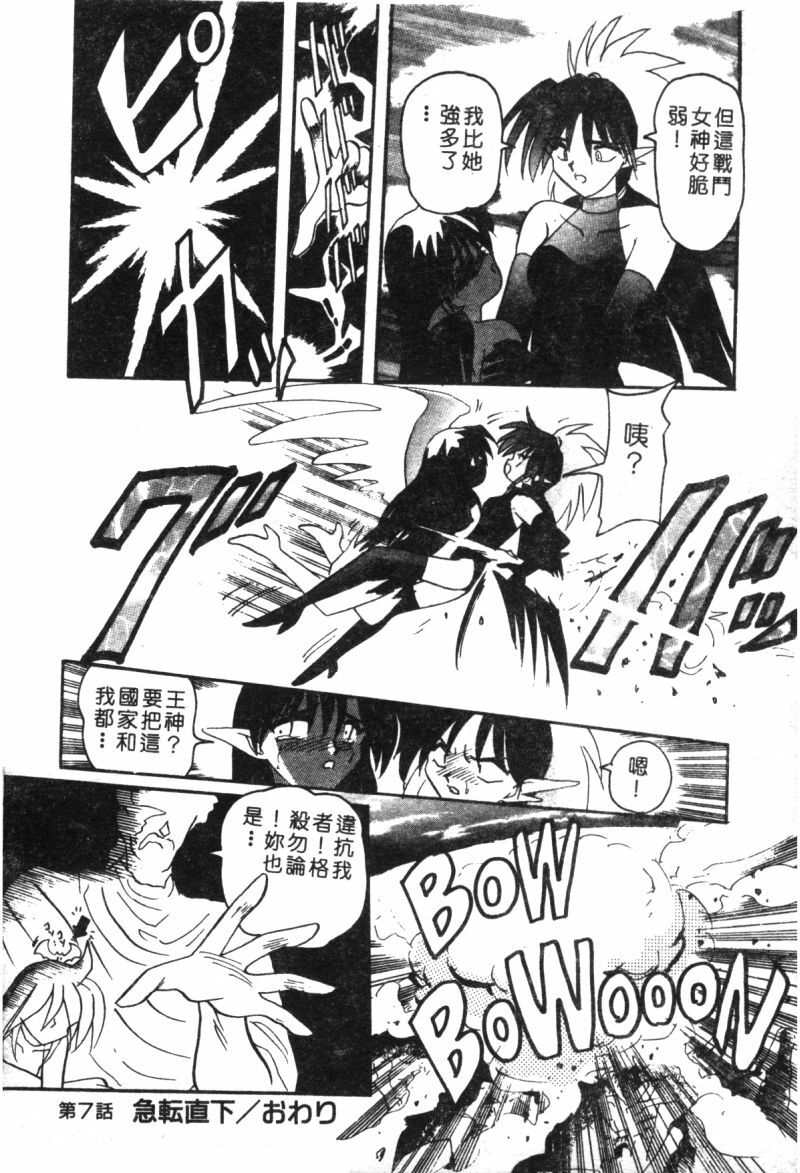 [Suika Hazan] Shuchinikurin no Tabi [Chinese] page 114 full