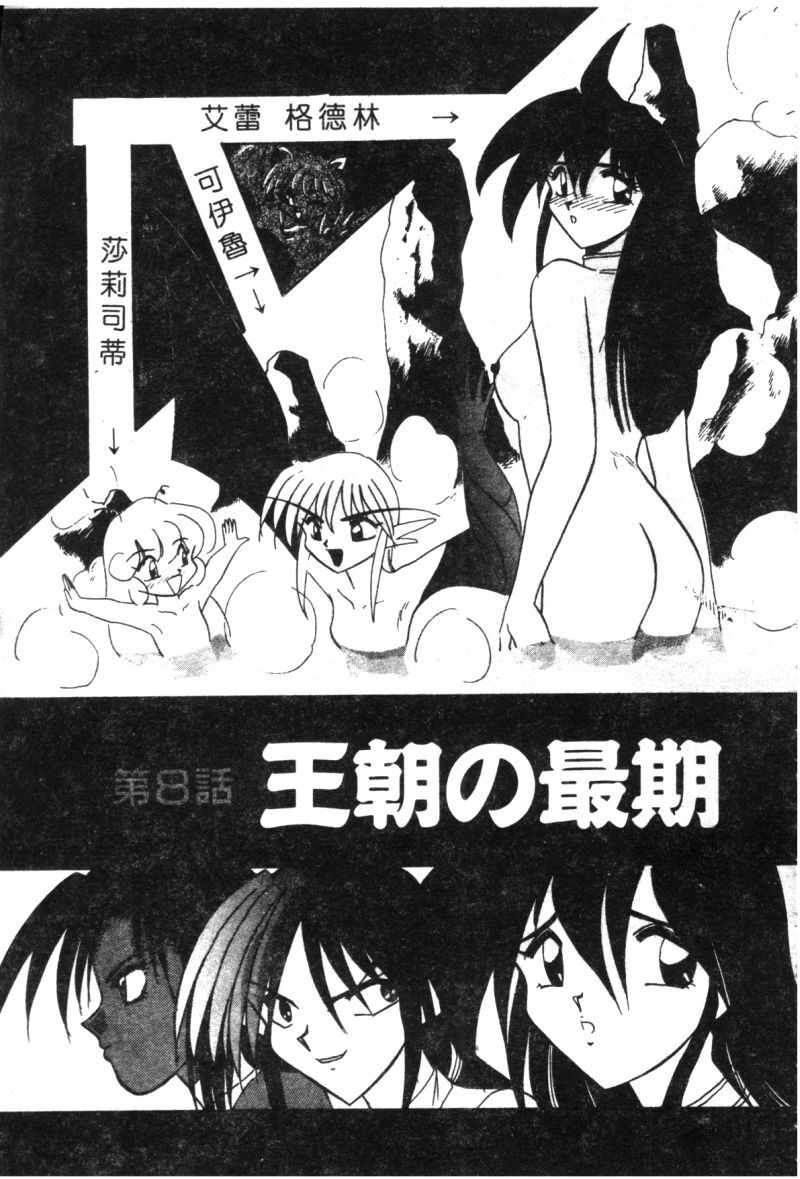 [Suika Hazan] Shuchinikurin no Tabi [Chinese] page 115 full