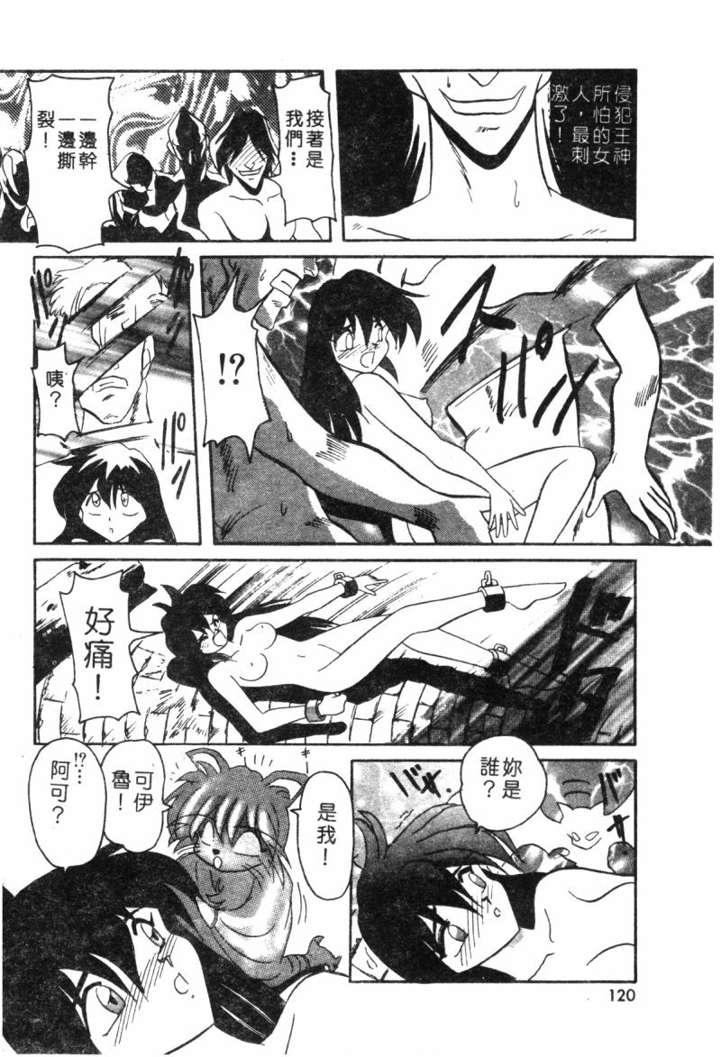 [Suika Hazan] Shuchinikurin no Tabi [Chinese] page 122 full