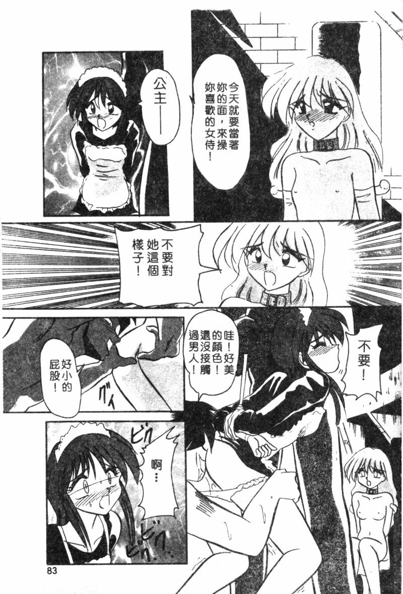 [Suika Hazan] Shuchinikurin no Tabi [Chinese] page 85 full