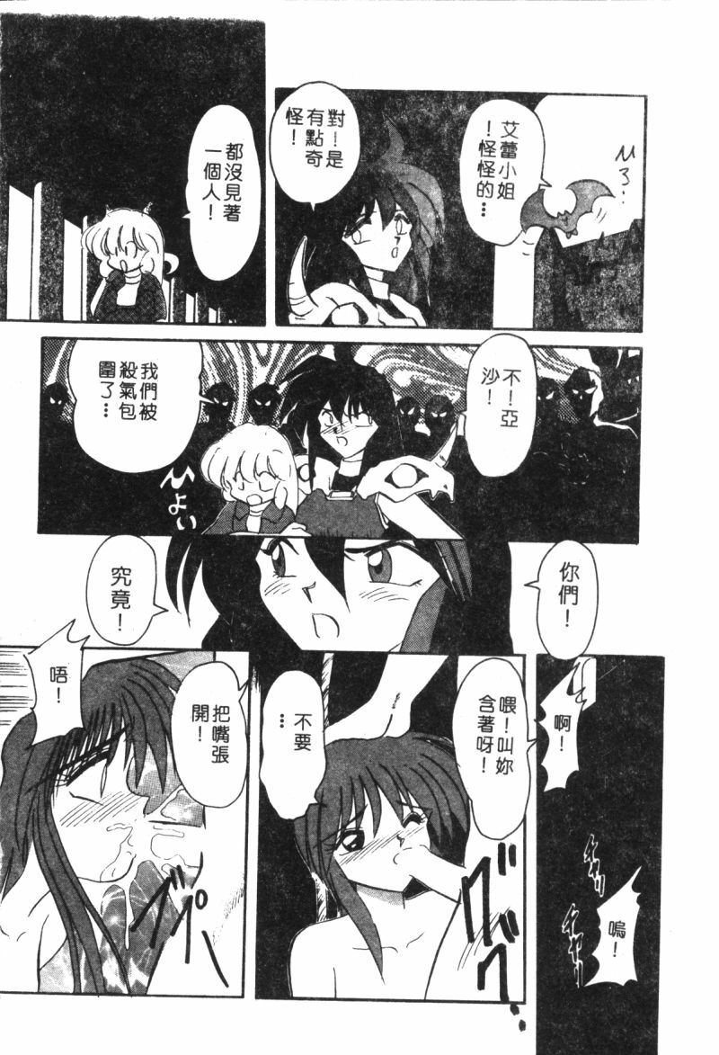 [Suika Hazan] Shuchinikurin no Tabi [Chinese] page 86 full