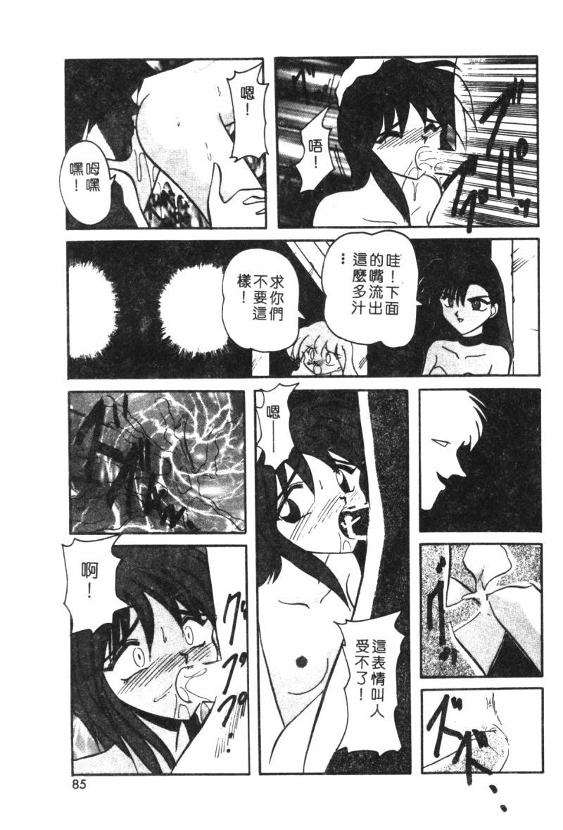 [Suika Hazan] Shuchinikurin no Tabi [Chinese] page 87 full