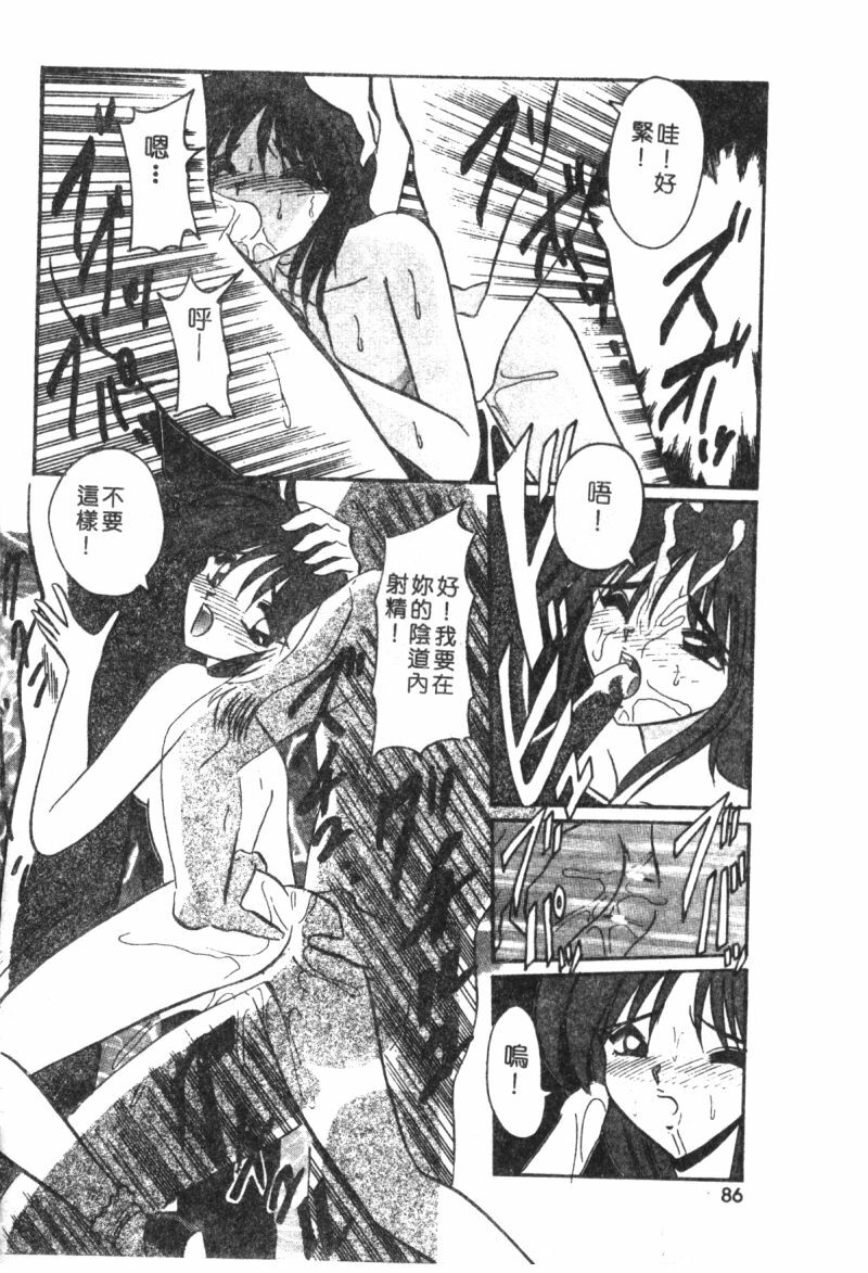 [Suika Hazan] Shuchinikurin no Tabi [Chinese] page 88 full