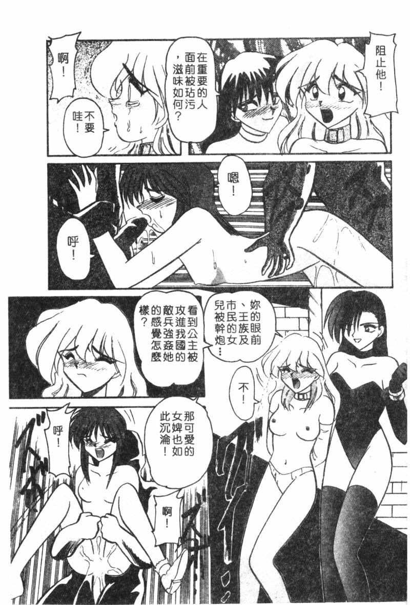 [Suika Hazan] Shuchinikurin no Tabi [Chinese] page 89 full