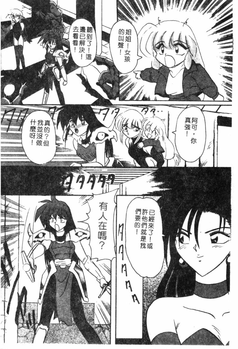 [Suika Hazan] Shuchinikurin no Tabi [Chinese] page 92 full