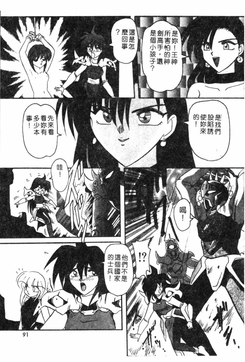 [Suika Hazan] Shuchinikurin no Tabi [Chinese] page 93 full