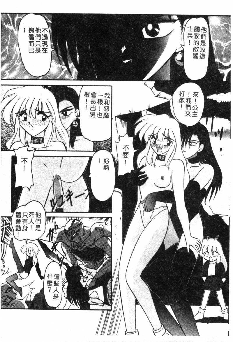 [Suika Hazan] Shuchinikurin no Tabi [Chinese] page 94 full