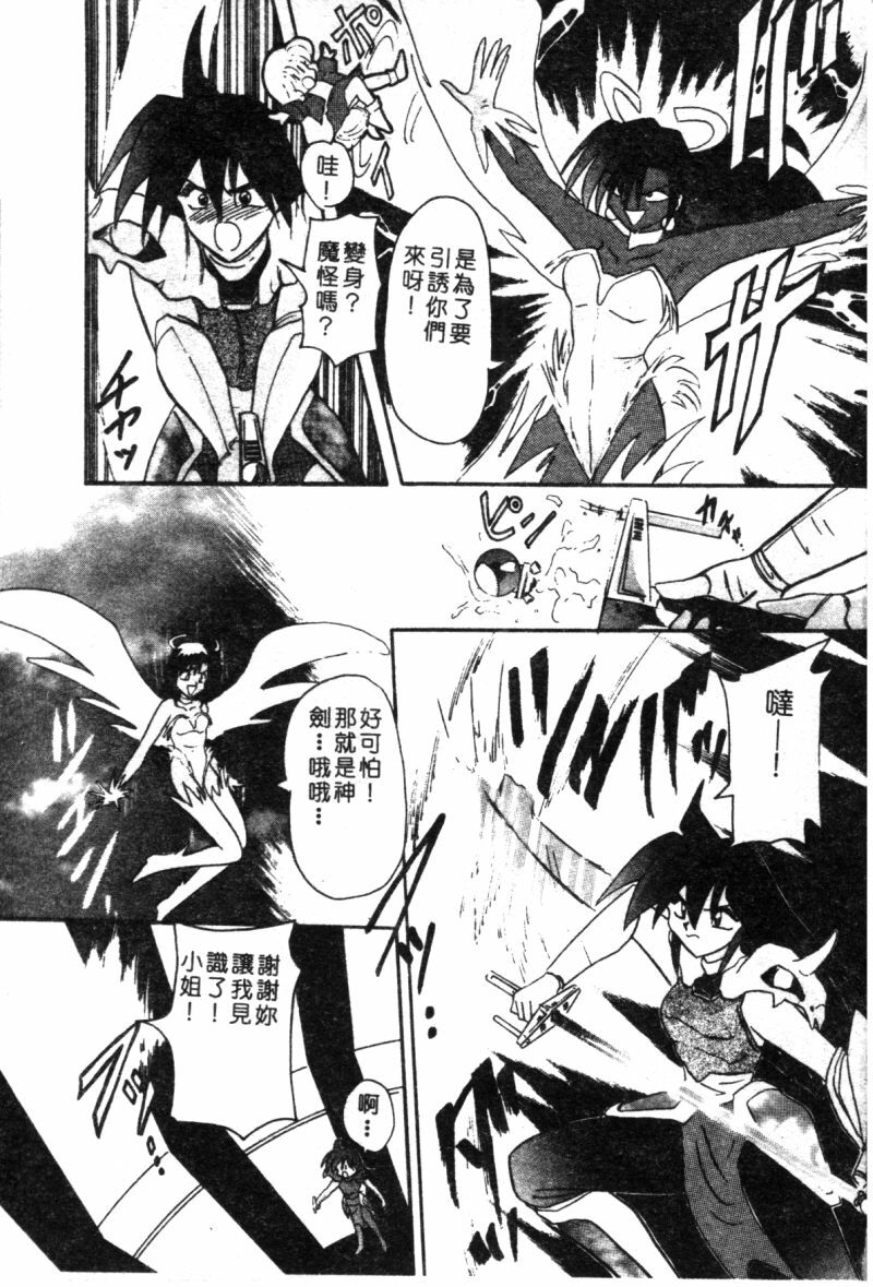[Suika Hazan] Shuchinikurin no Tabi [Chinese] page 97 full