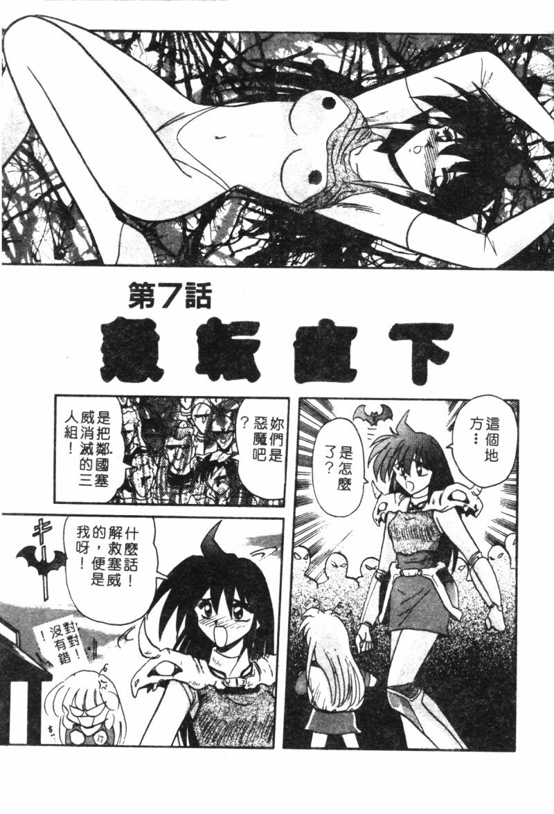 [Suika Hazan] Shuchinikurin no Tabi [Chinese] page 99 full