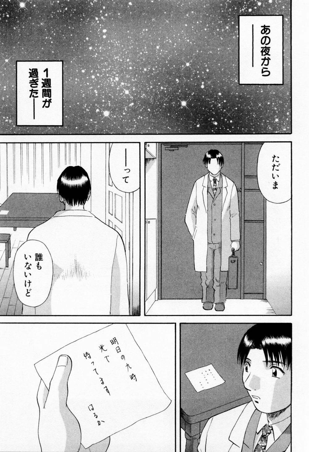 [Kawamori Misaki] H ni Kiss Shite! Vol. 6 page 77 full