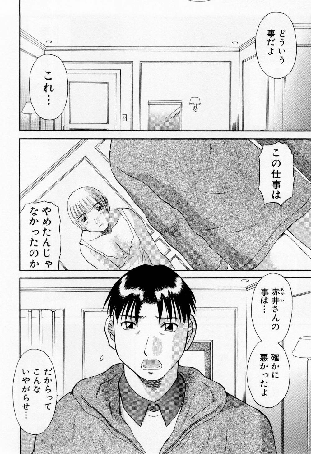 [Kawamori Misaki] H ni Kiss Shite! Vol. 6 page 78 full