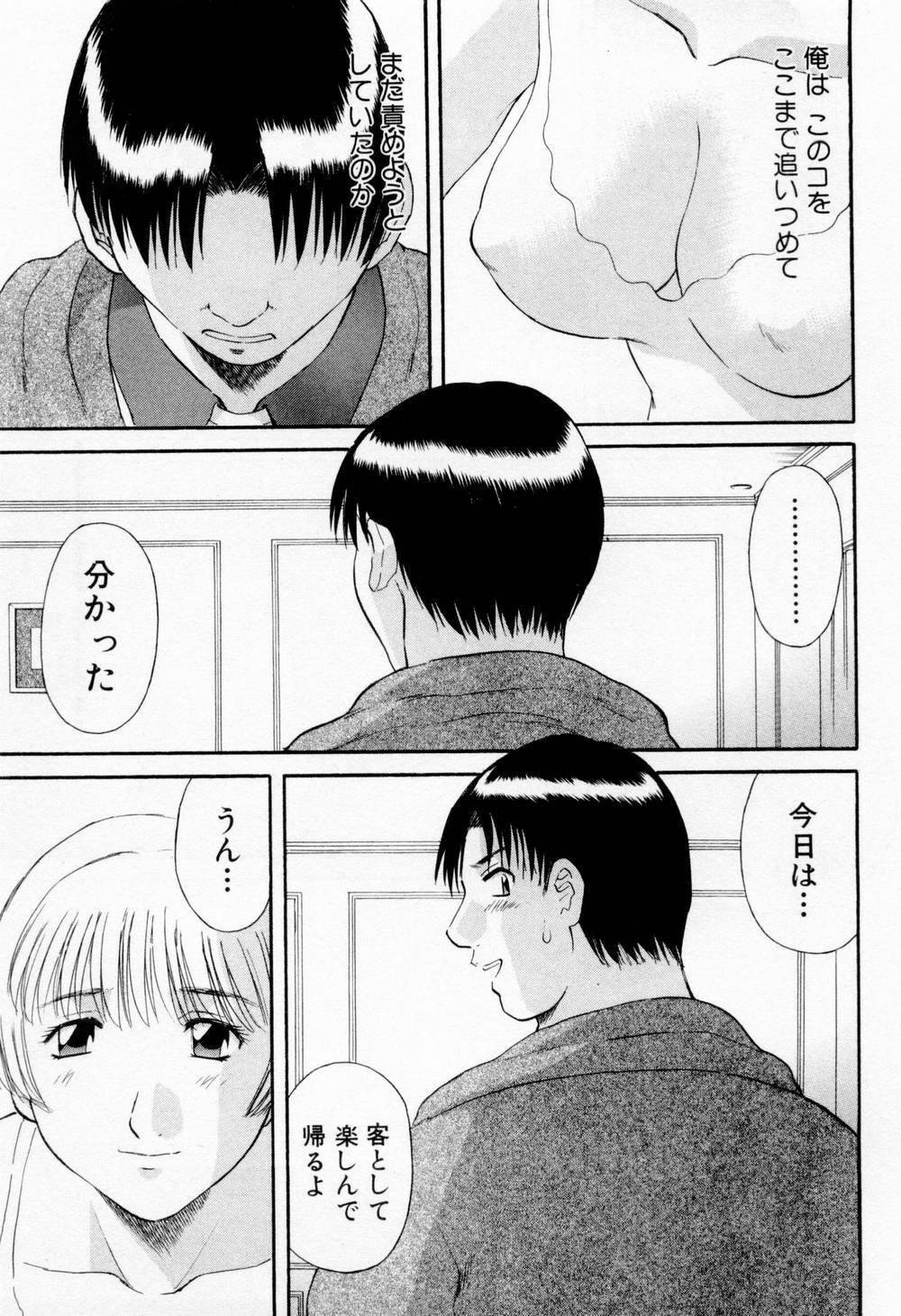 [Kawamori Misaki] H ni Kiss Shite! Vol. 6 page 81 full