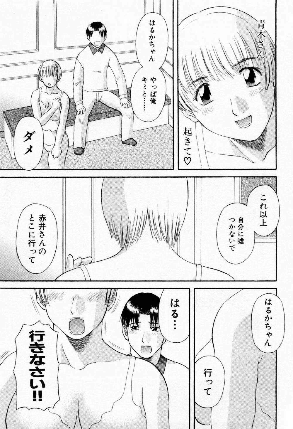 [Kawamori Misaki] H ni Kiss Shite! Vol. 6 page 93 full