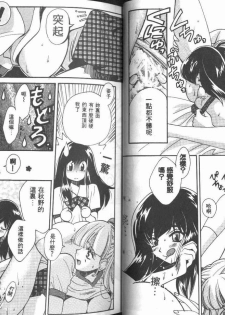 [Kudara Naizou] Ai no Katachi | 愛的形式 [Chinese] - page 27