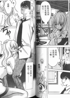 [Kudara Naizou] Ai no Katachi | 愛的形式 [Chinese] - page 42