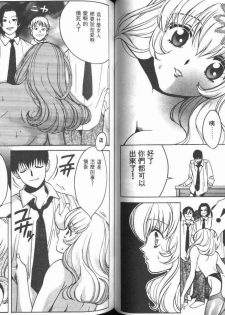 [Kudara Naizou] Ai no Katachi | 愛的形式 [Chinese] - page 44