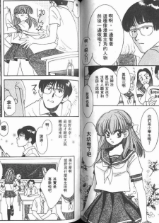[Kudara Naizou] Ai no Katachi | 愛的形式 [Chinese] - page 49