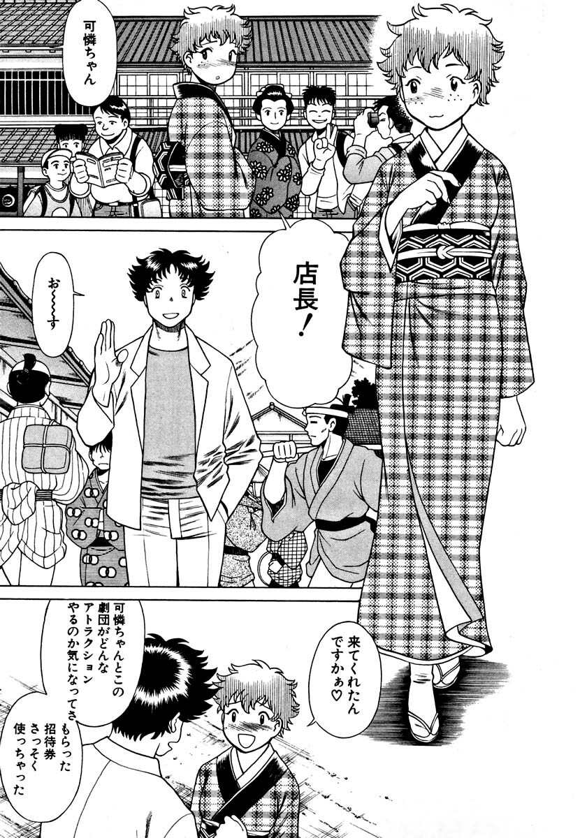 [Tamaki Nozomu] Nanairo Karen page 103 full