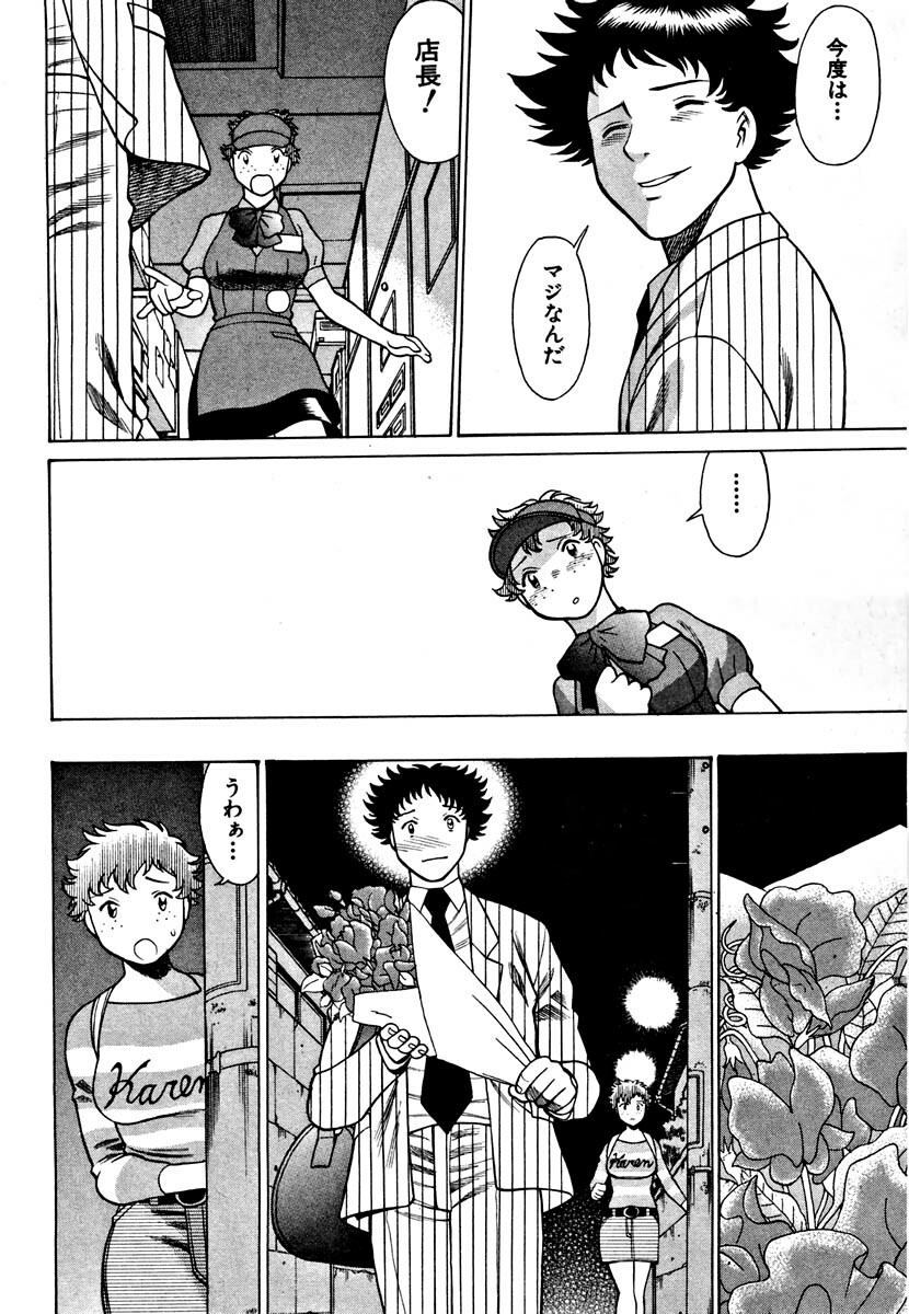 [Tamaki Nozomu] Nanairo Karen page 122 full