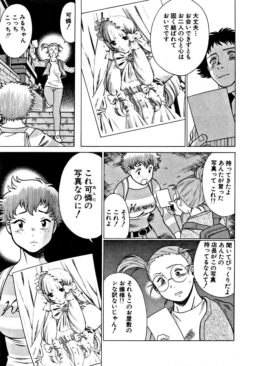[Tamaki Nozomu] Nanairo Karen page 125 full