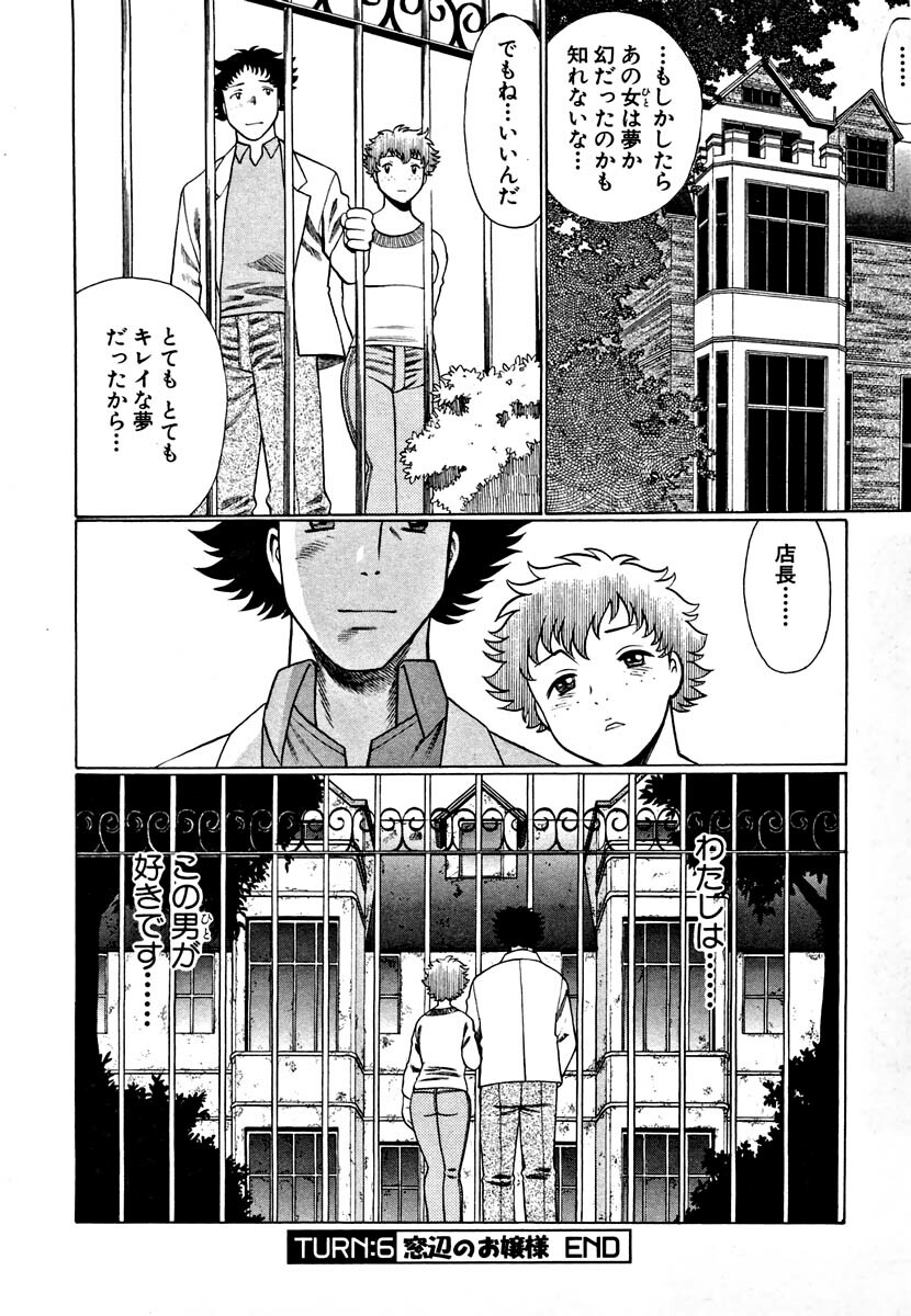 [Tamaki Nozomu] Nanairo Karen page 140 full