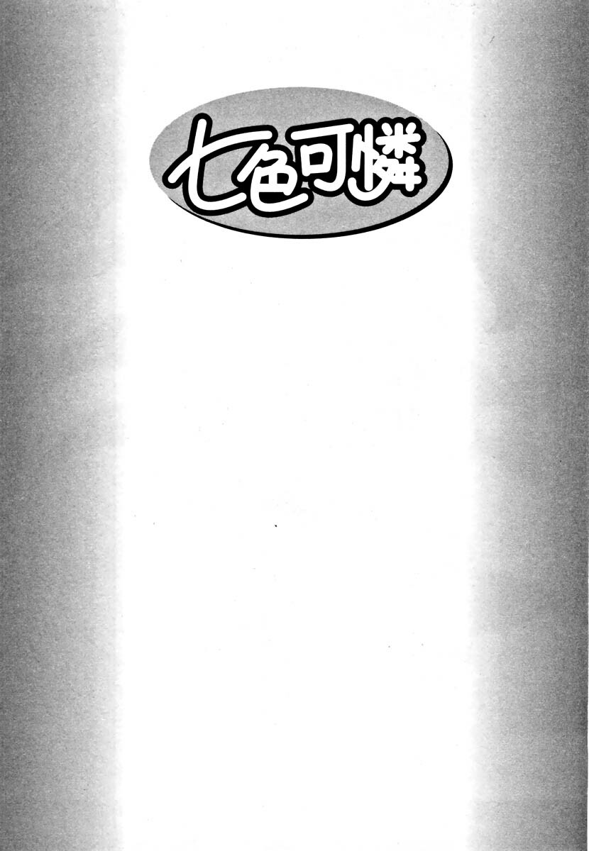 [Tamaki Nozomu] Nanairo Karen page 97 full