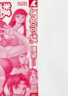 [Tamaki Nozomu] Nanairo Karen - page 3