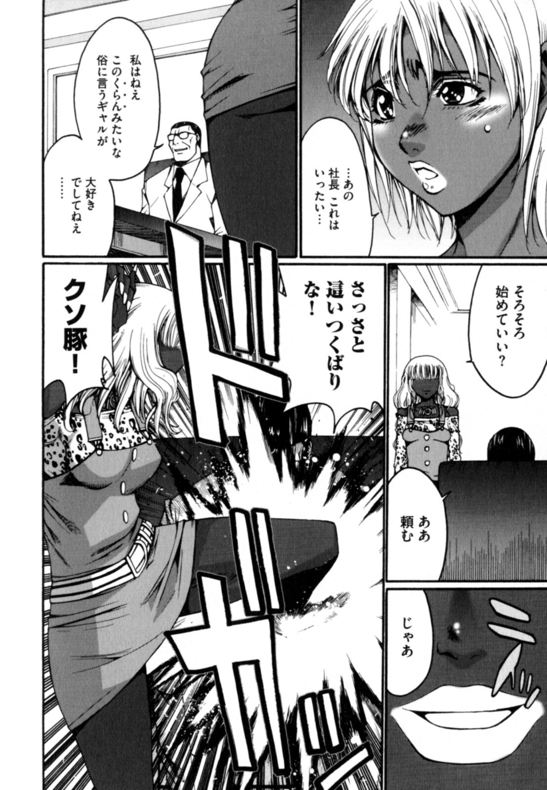 [Kure Ichirou] Kokuin ~Black Hunt~ page 100 full