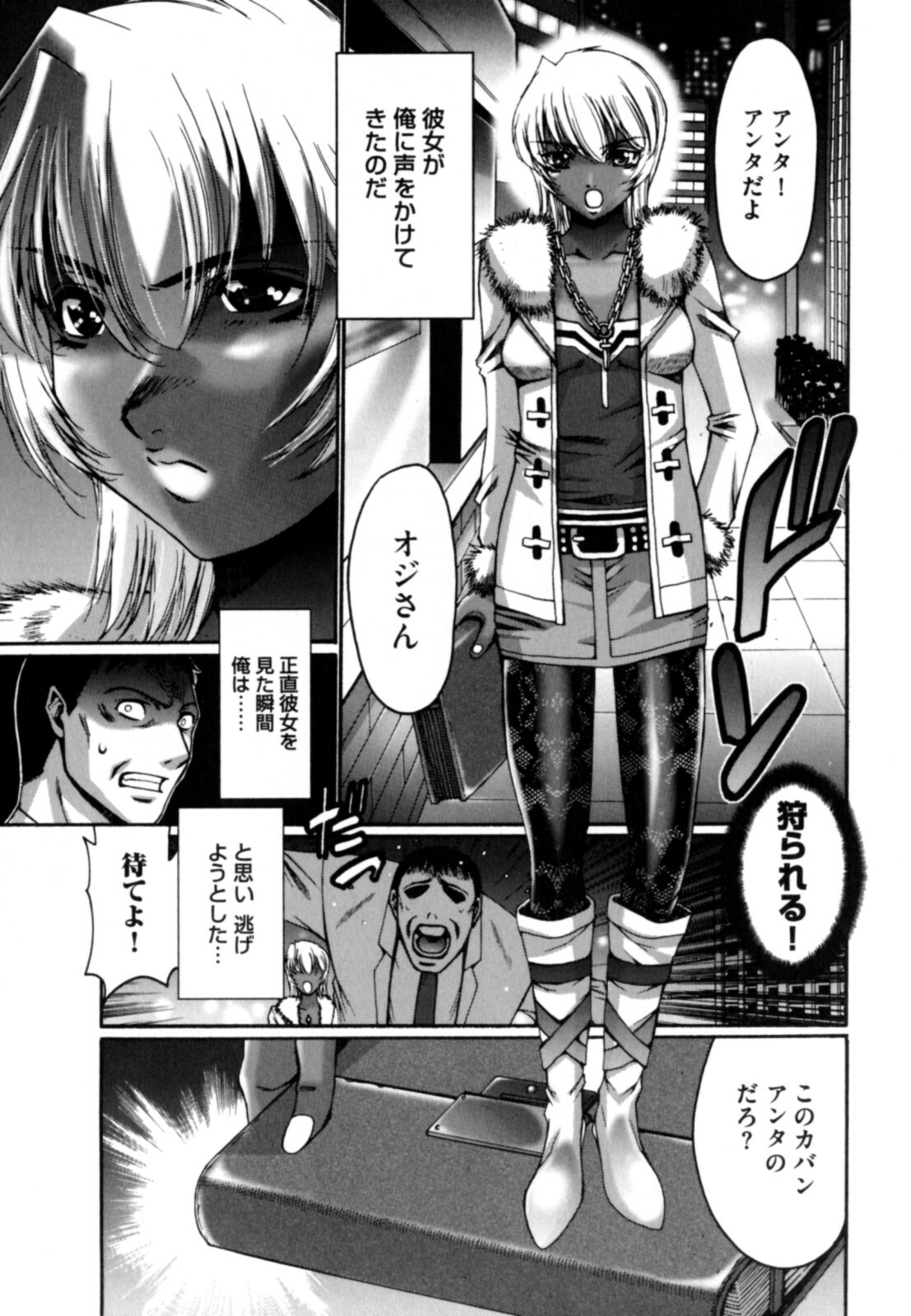 [Kure Ichirou] Kokuin ~Black Hunt~ page 133 full