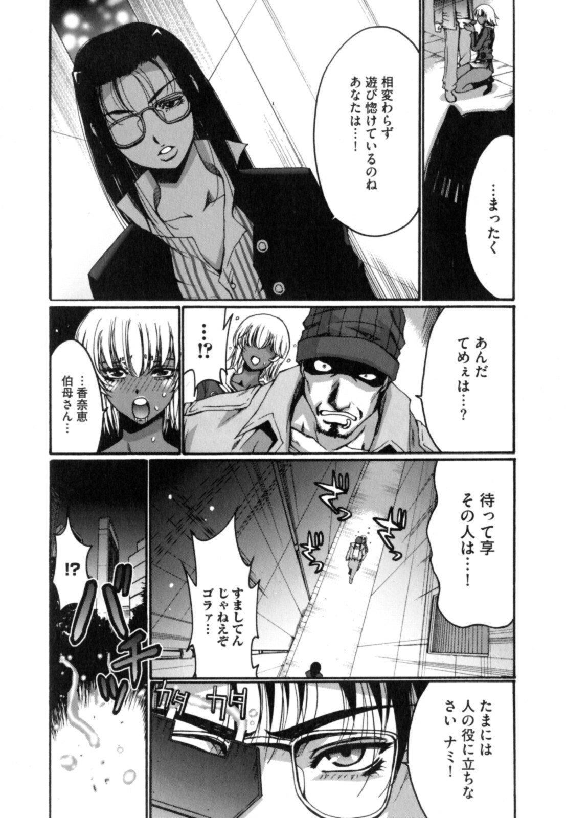 [Kure Ichirou] Kokuin ~Black Hunt~ page 78 full