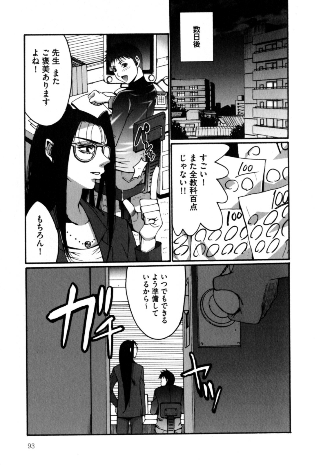 [Kure Ichirou] Kokuin ~Black Hunt~ page 93 full