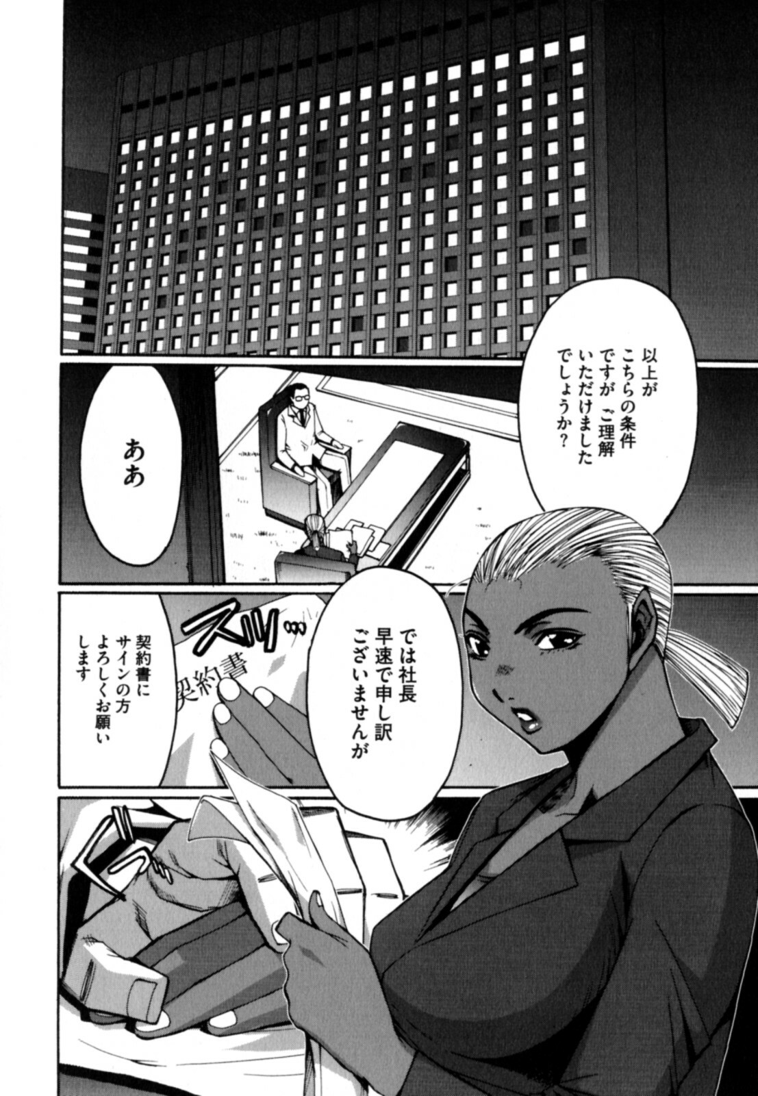 [Kure Ichirou] Kokuin ~Black Hunt~ page 96 full