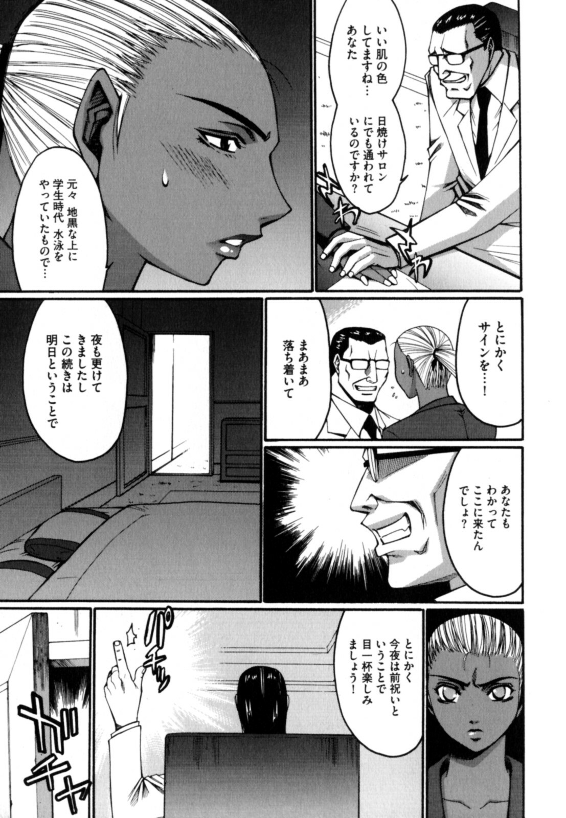 [Kure Ichirou] Kokuin ~Black Hunt~ page 97 full