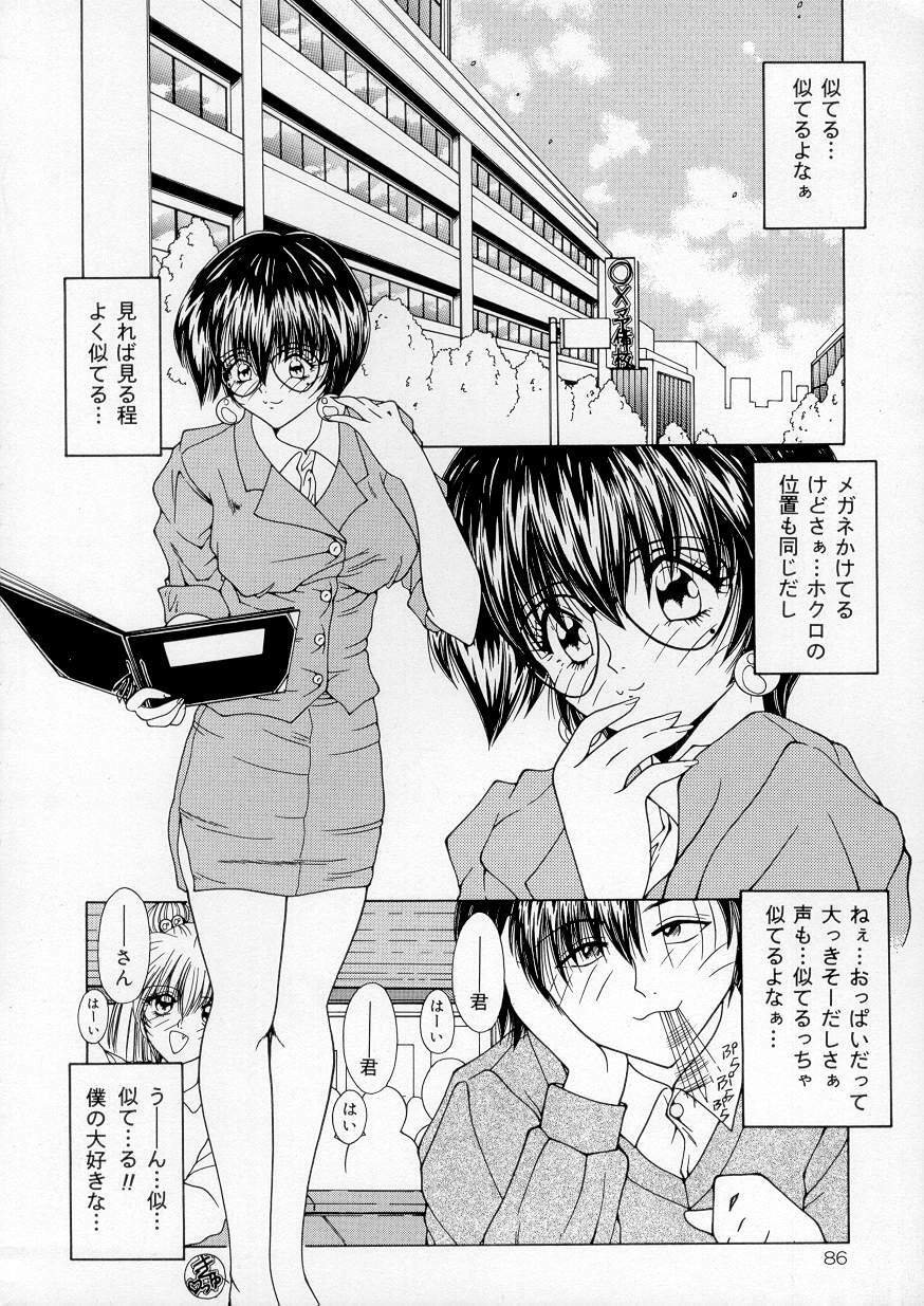 [Sasaki Mizuki] Vibration page 87 full