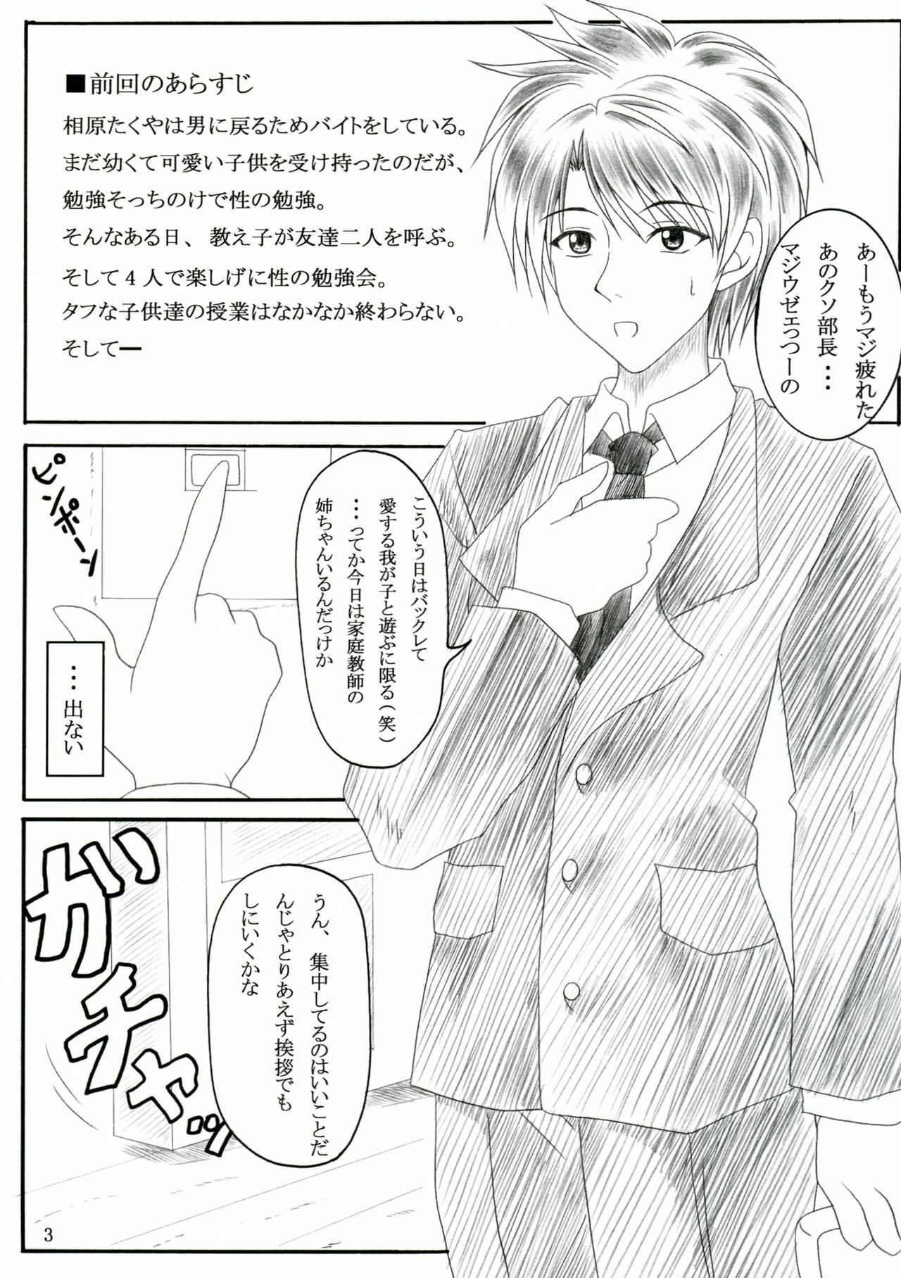 (SC28) [Insert (Ken)] Minna de ii Koto Shiyo -Kateikyoushihen 2- (XChange) page 2 full