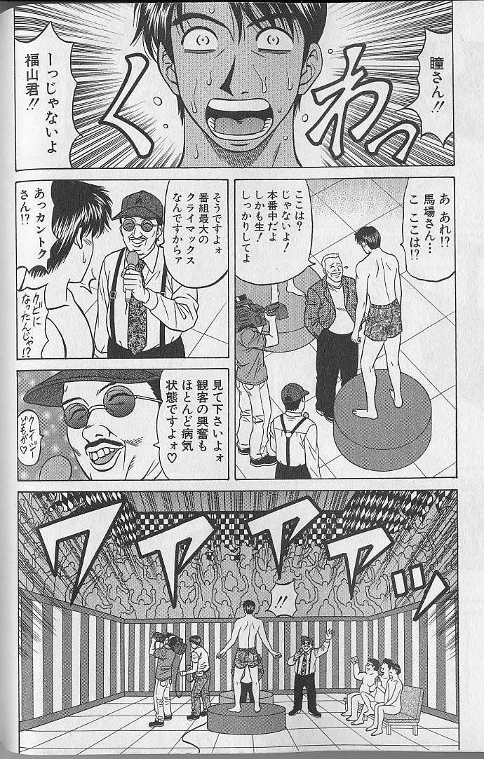 [Ozaki Akira] Caster Natsume Reiko no Yuuwaku Vol. 4 page 137 full