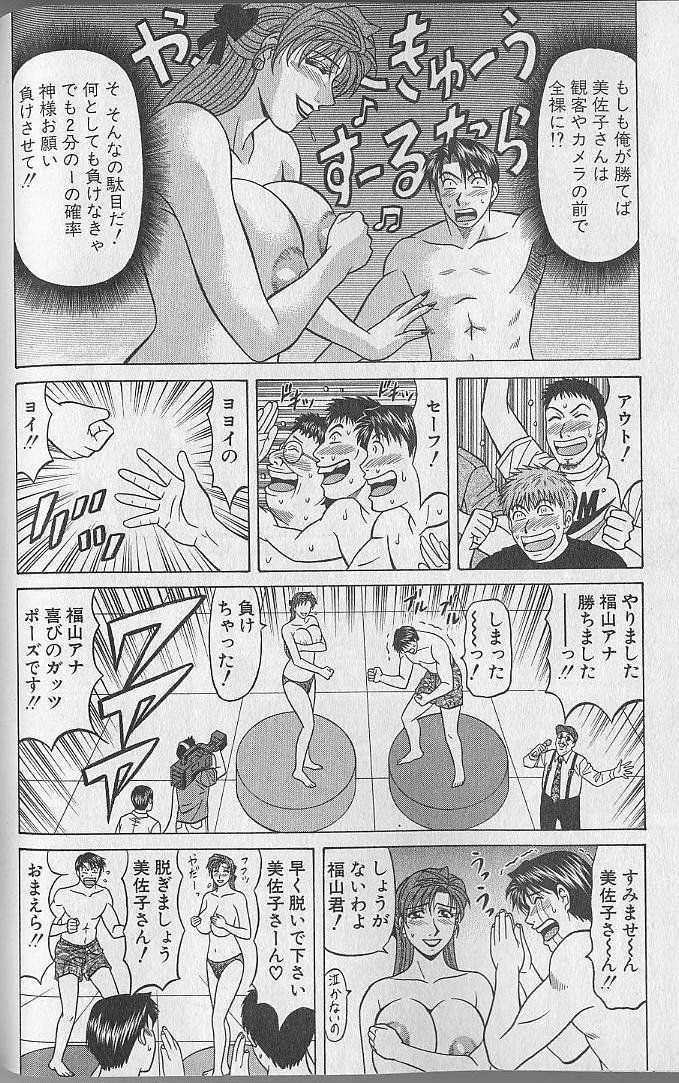 [Ozaki Akira] Caster Natsume Reiko no Yuuwaku Vol. 4 page 139 full