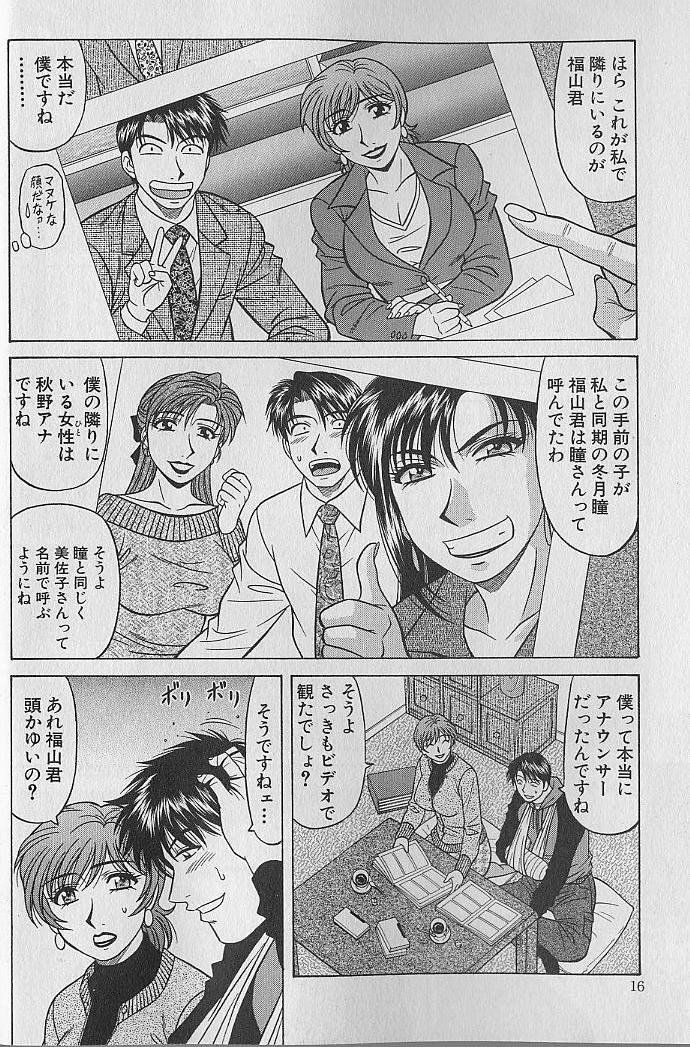 [Ozaki Akira] Caster Natsume Reiko no Yuuwaku Vol. 4 page 15 full