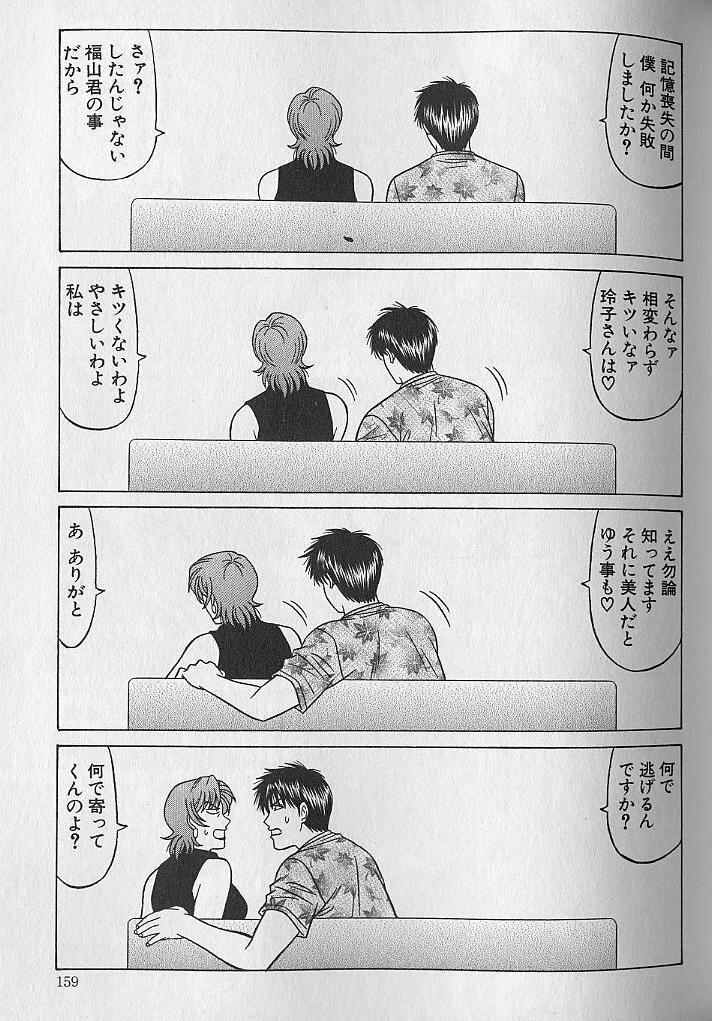 [Ozaki Akira] Caster Natsume Reiko no Yuuwaku Vol. 4 page 158 full