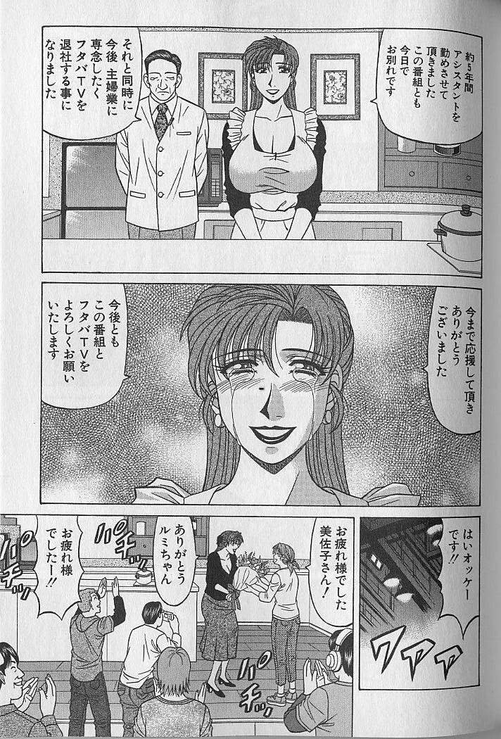 [Ozaki Akira] Caster Natsume Reiko no Yuuwaku Vol. 4 page 174 full