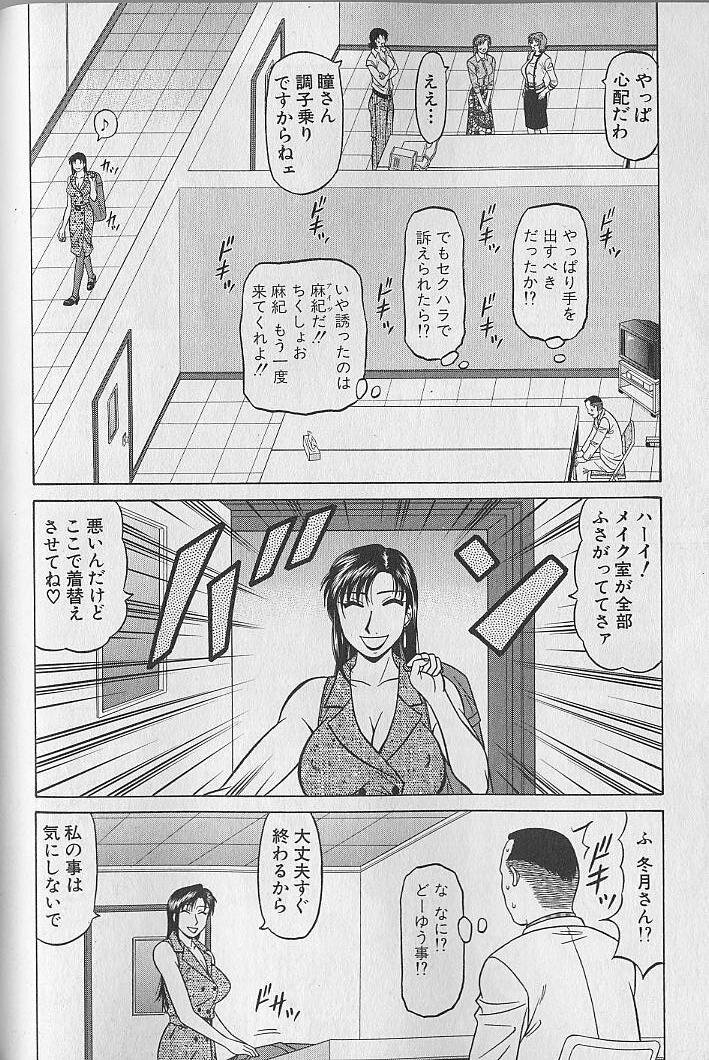 [Ozaki Akira] Caster Natsume Reiko no Yuuwaku Vol. 4 page 79 full